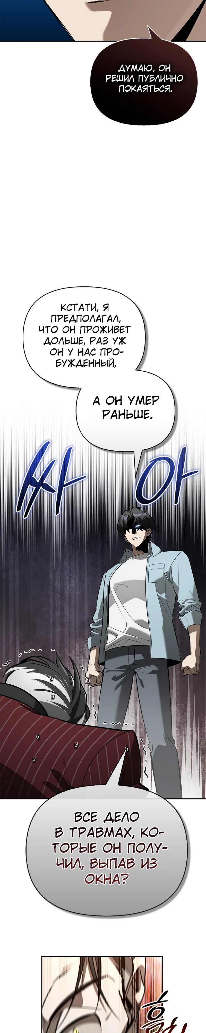 Манга Охотник S-класса, который лечит монстров - Глава 16 Страница 5