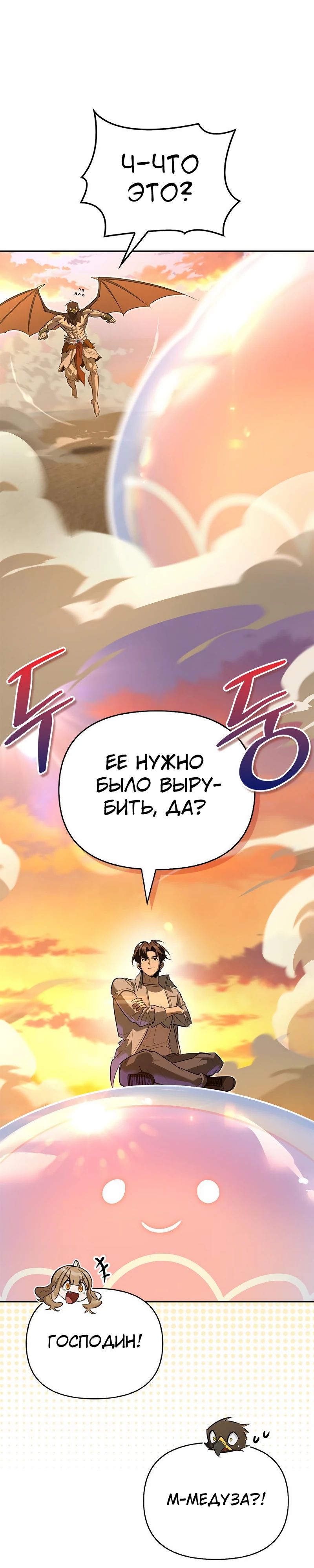 Манга Охотник S-класса, который лечит монстров - Глава 16 Страница 27