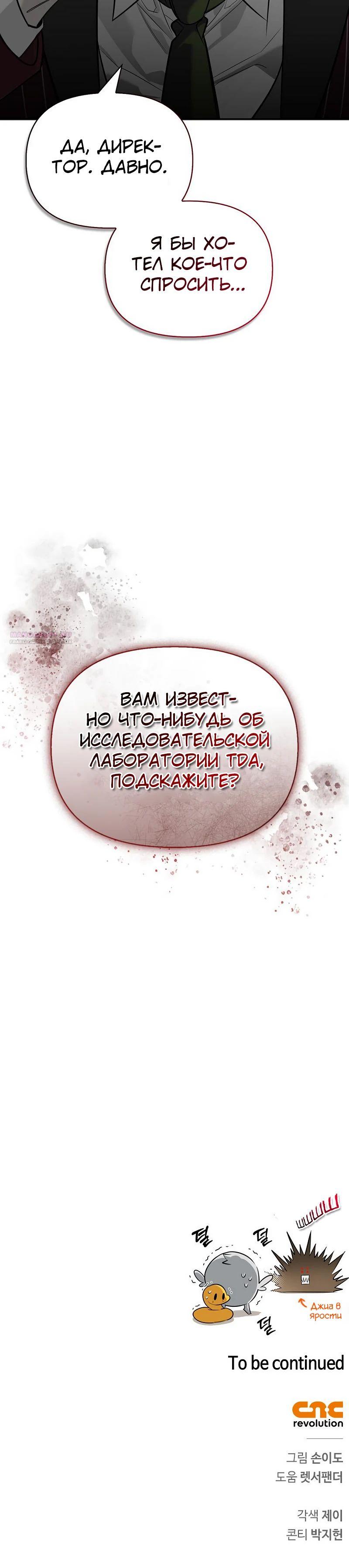 Манга Охотник S-класса, который лечит монстров - Глава 16 Страница 46