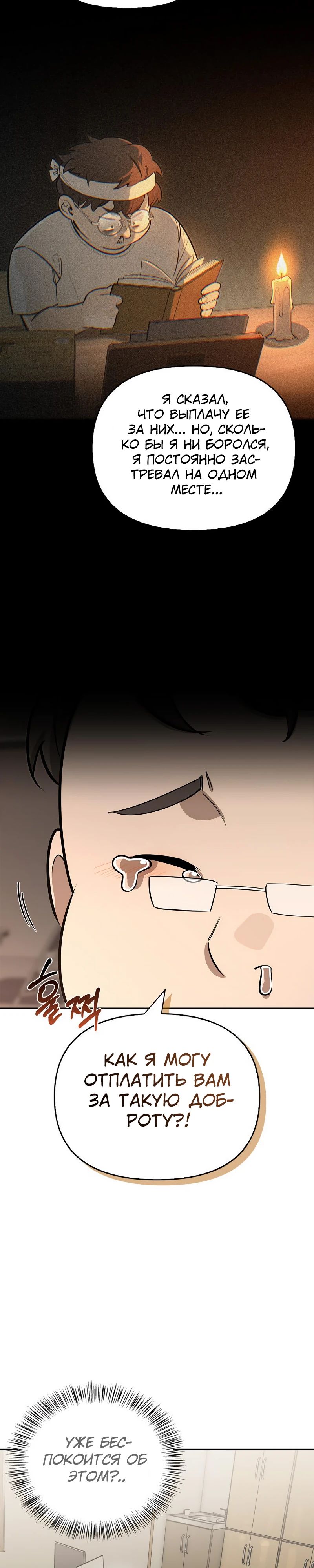 Манга Охотник S-класса, который лечит монстров - Глава 16 Страница 17