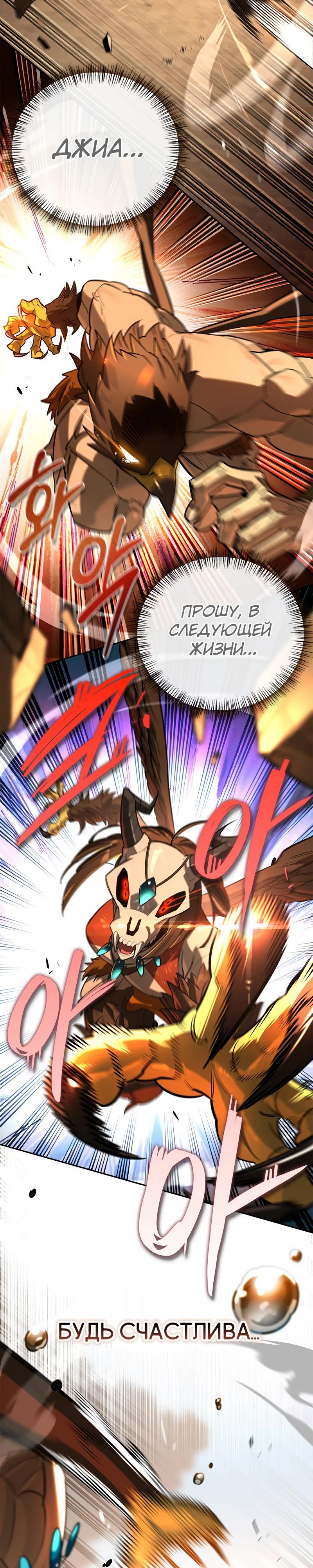 Манга Охотник S-класса, который лечит монстров - Глава 16 Страница 25