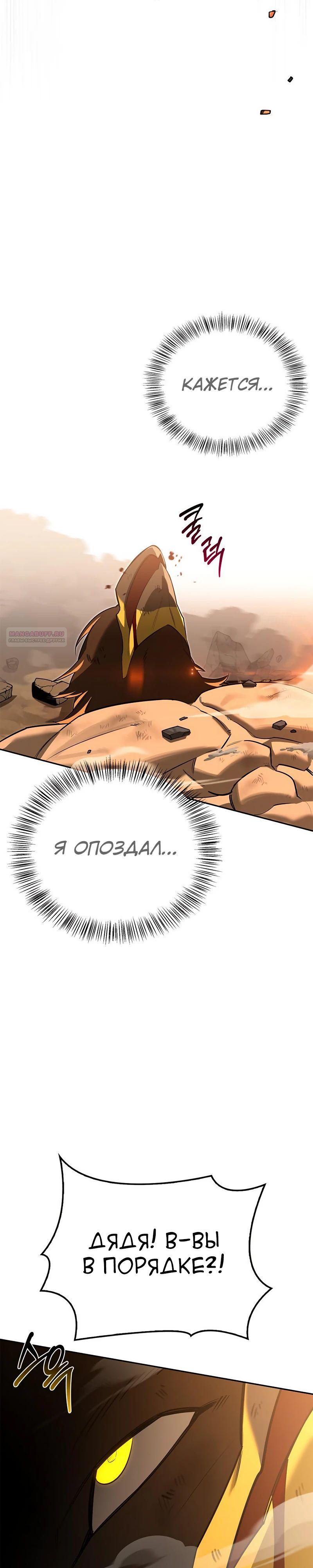 Манга Охотник S-класса, который лечит монстров - Глава 16 Страница 22