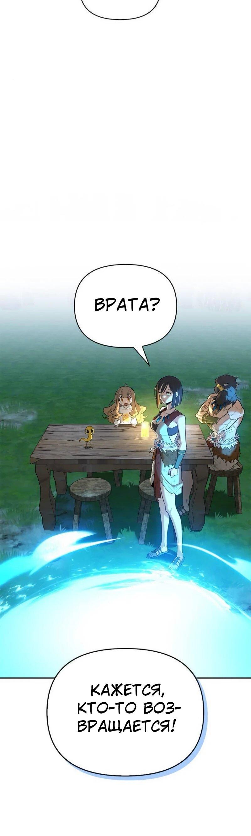 Манга Охотник S-класса, который лечит монстров - Глава 22 Страница 7