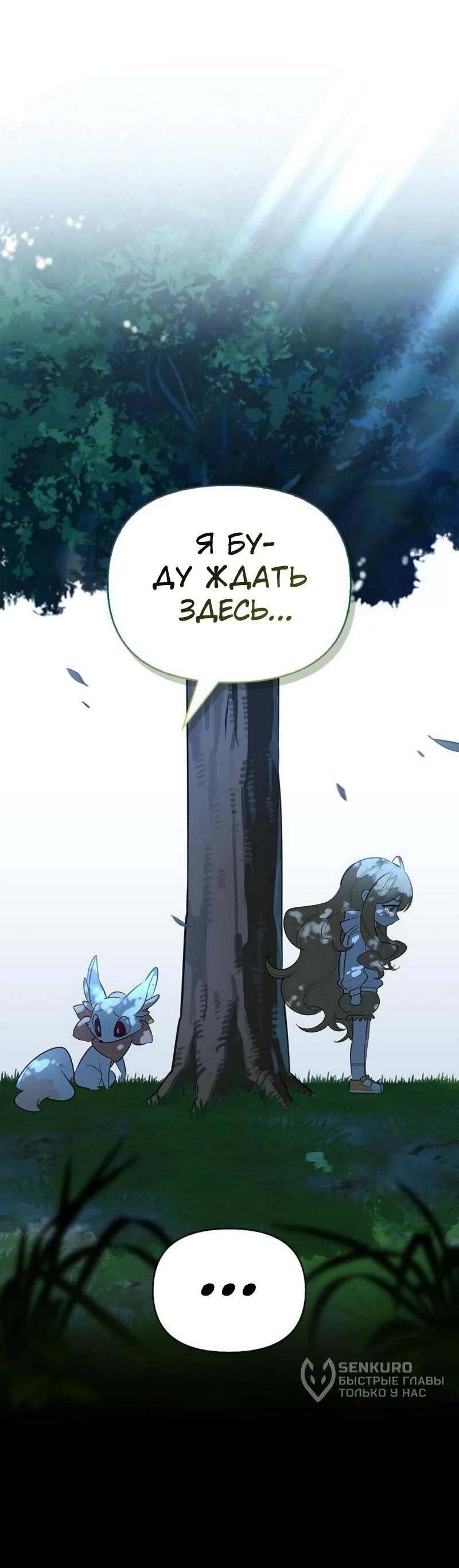 Манга Охотник S-класса, который лечит монстров - Глава 22 Страница 49