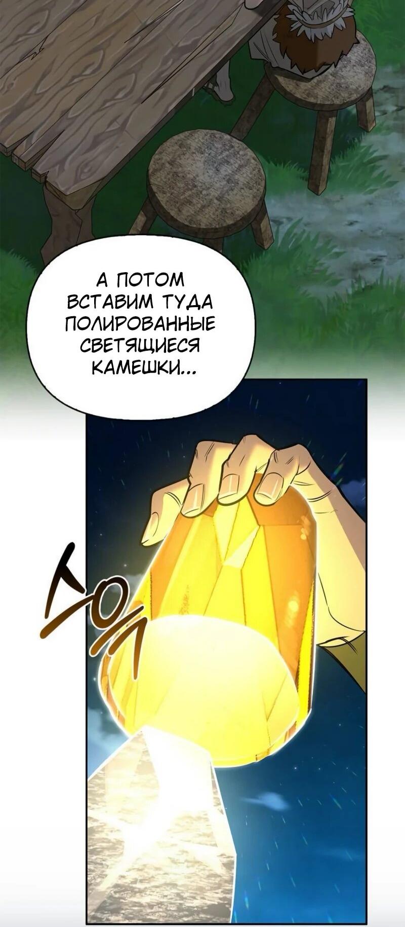 Манга Охотник S-класса, который лечит монстров - Глава 22 Страница 3