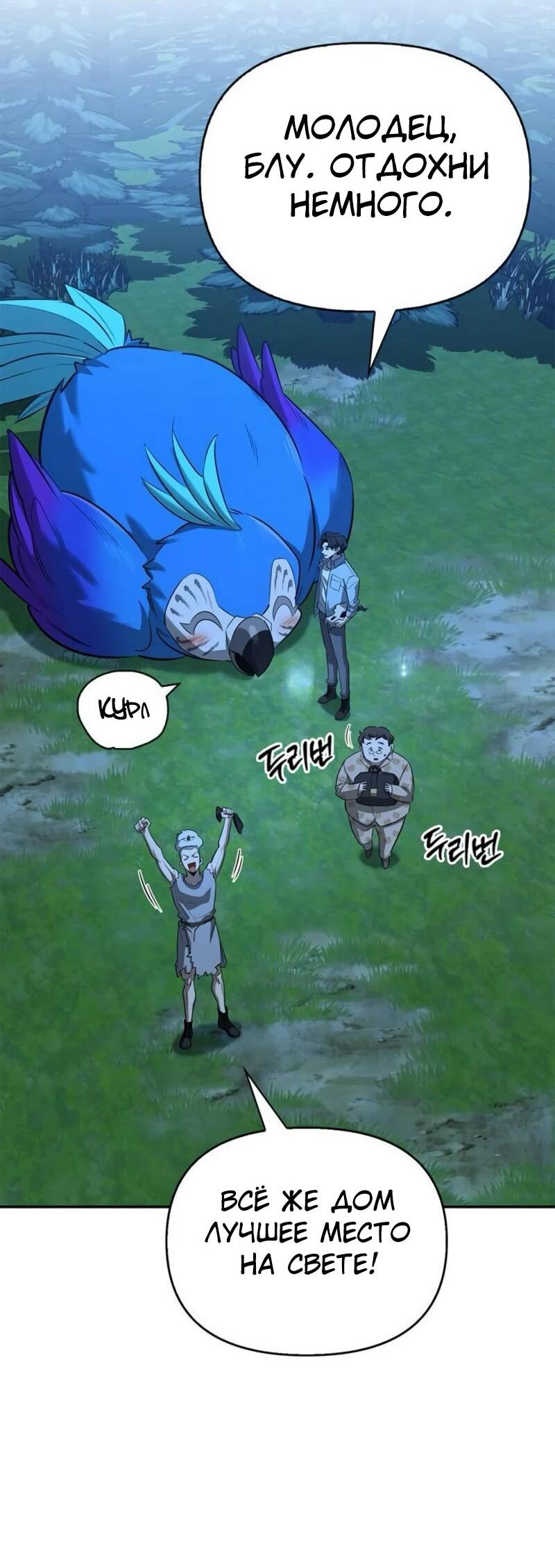 Манга Охотник S-класса, который лечит монстров - Глава 22 Страница 25