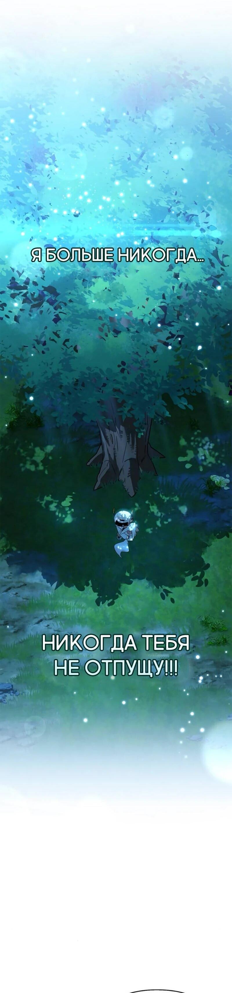 Манга Охотник S-класса, который лечит монстров - Глава 22 Страница 75