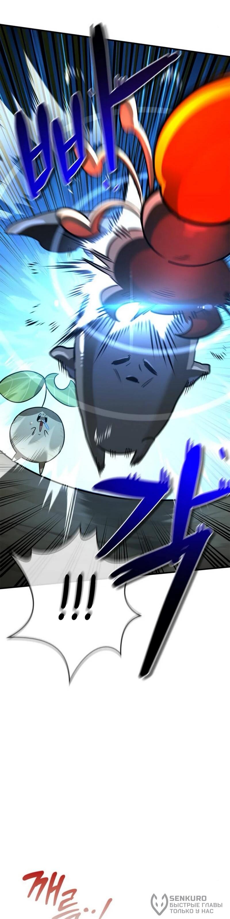 Манга Охотник S-класса, который лечит монстров - Глава 22 Страница 39