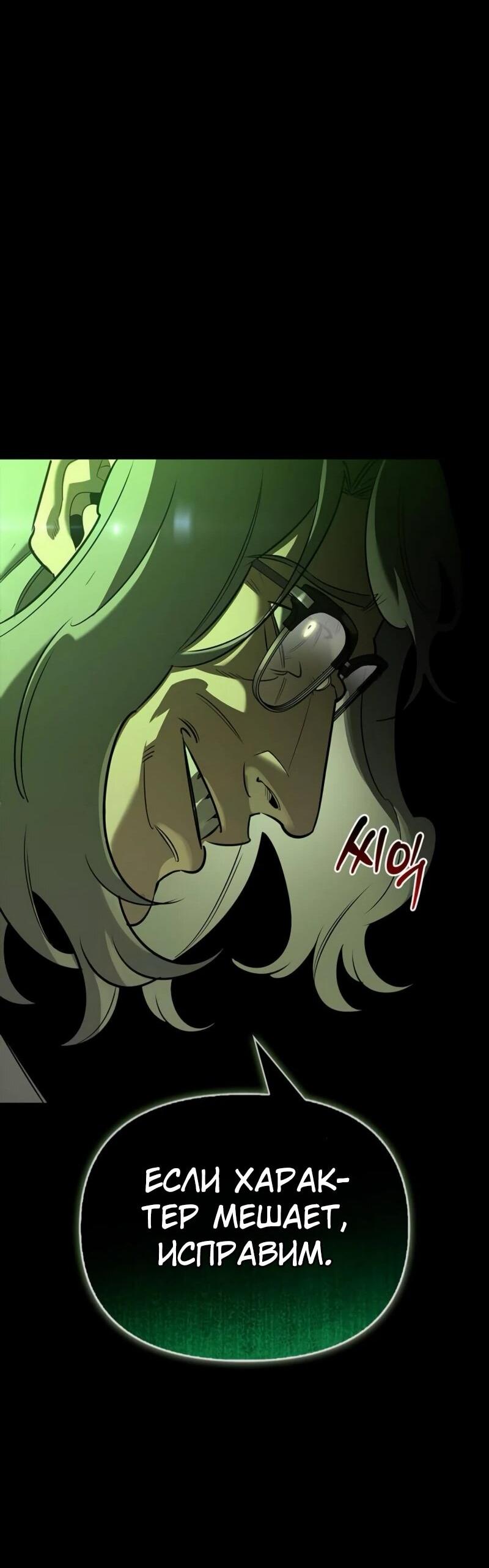 Манга Охотник S-класса, который лечит монстров - Глава 22 Страница 55