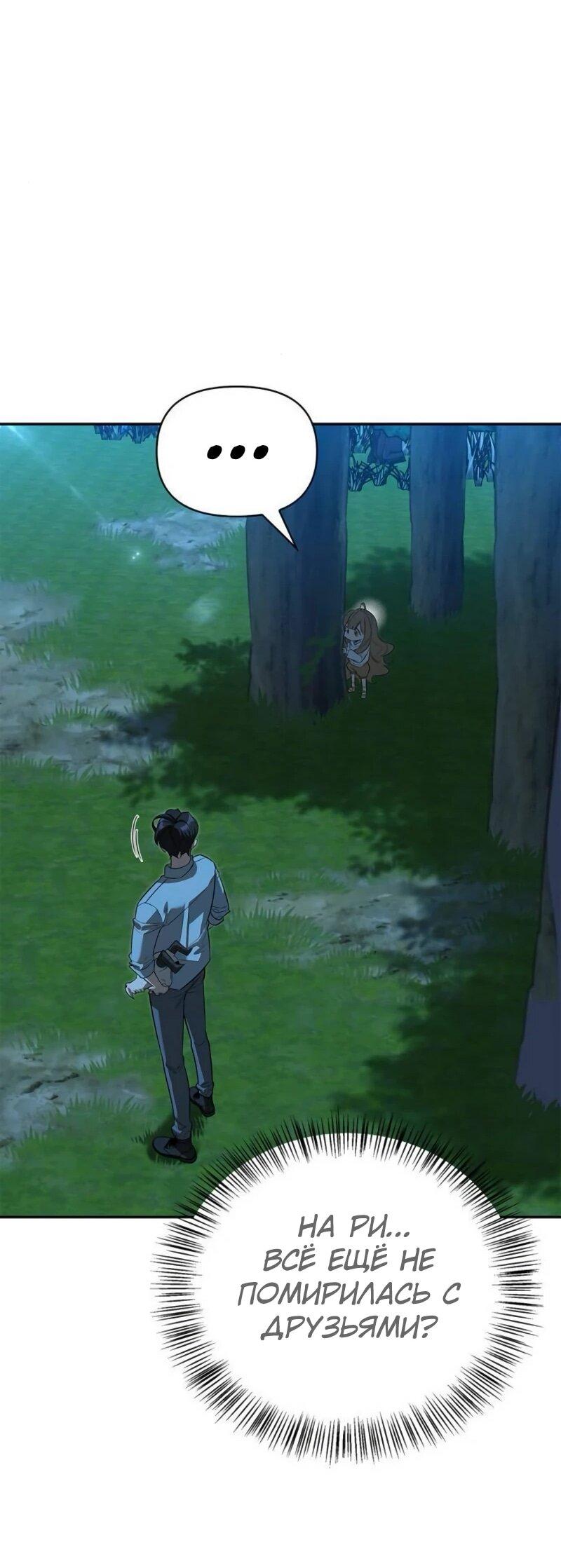 Манга Охотник S-класса, который лечит монстров - Глава 22 Страница 29