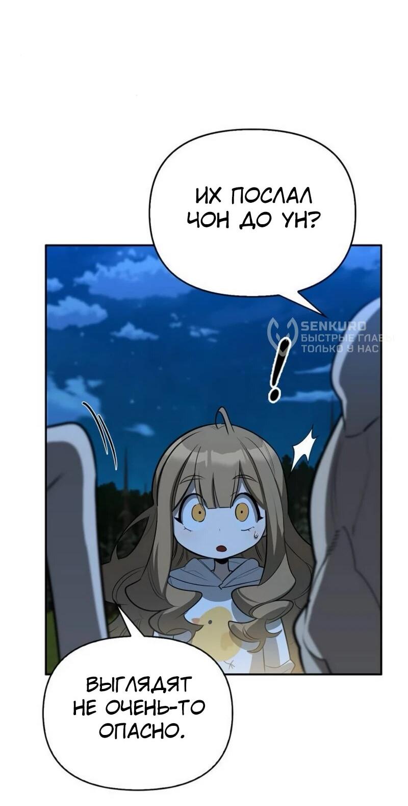 Манга Охотник S-класса, который лечит монстров - Глава 22 Страница 9