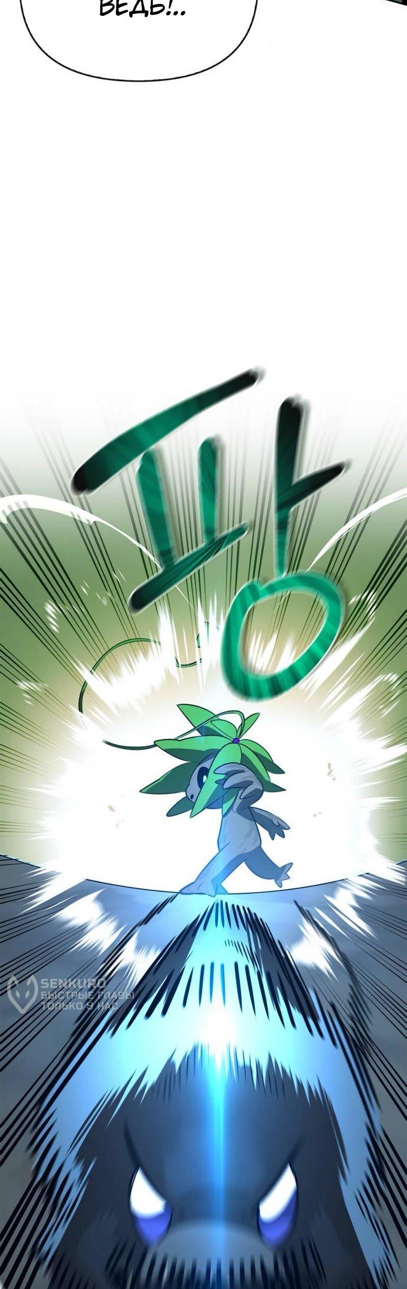 Манга Охотник S-класса, который лечит монстров - Глава 22 Страница 36