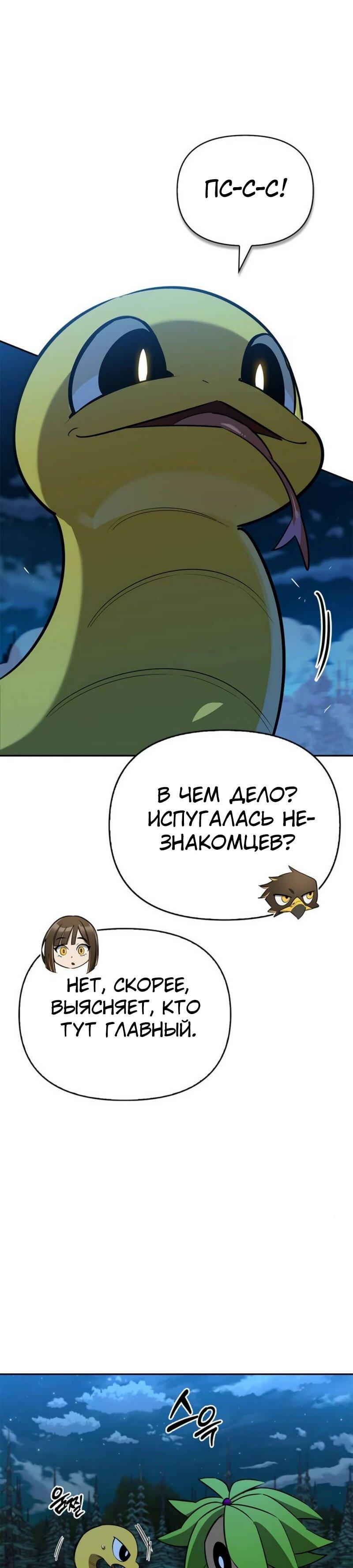 Манга Охотник S-класса, который лечит монстров - Глава 22 Страница 16