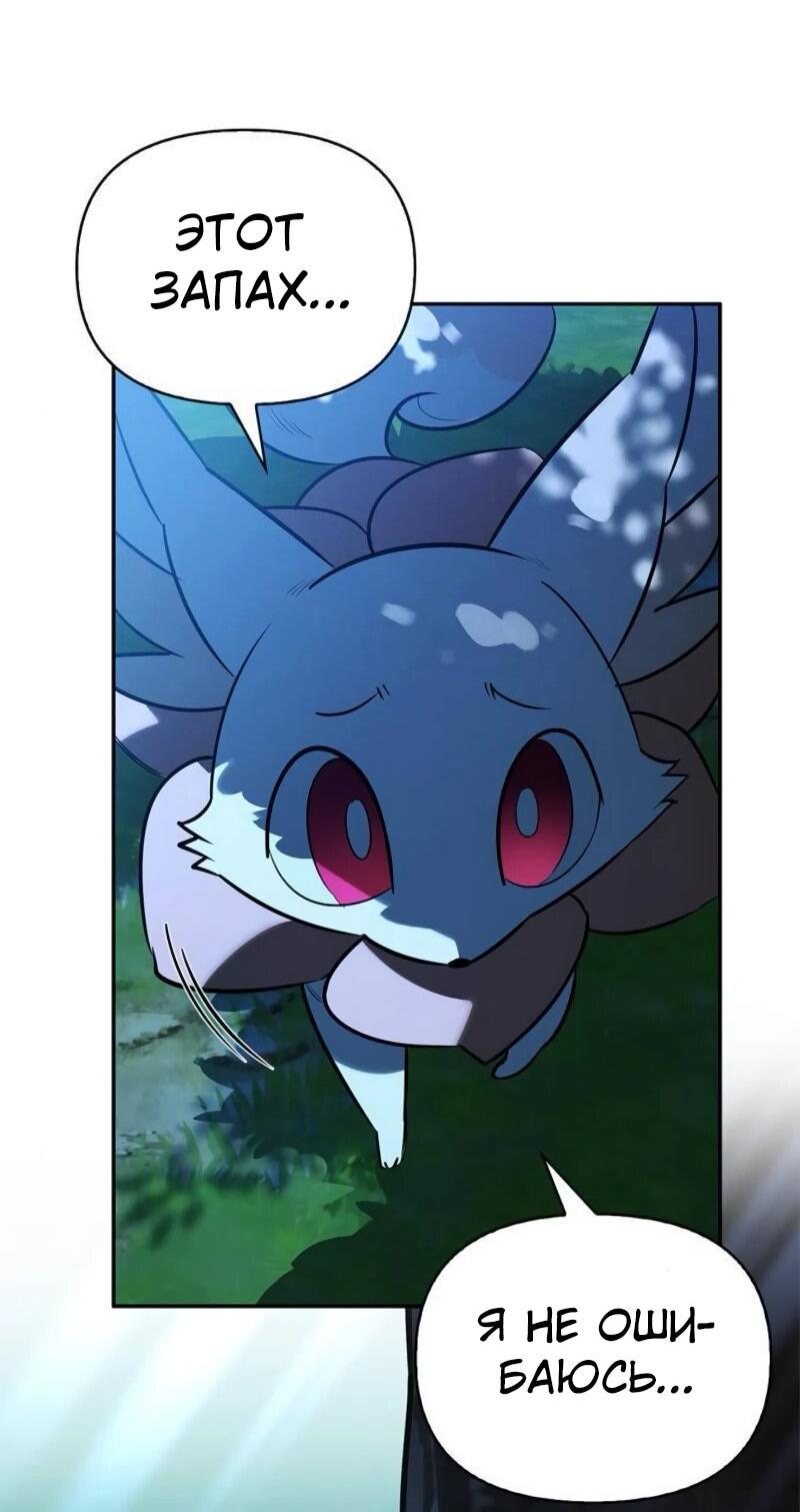 Манга Охотник S-класса, который лечит монстров - Глава 22 Страница 46