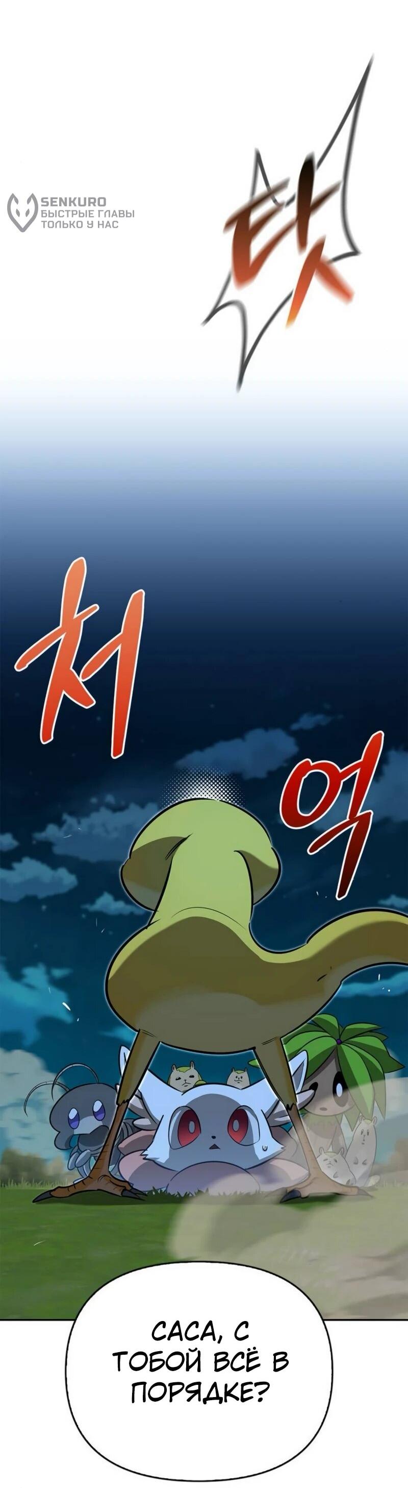 Манга Охотник S-класса, который лечит монстров - Глава 22 Страница 15