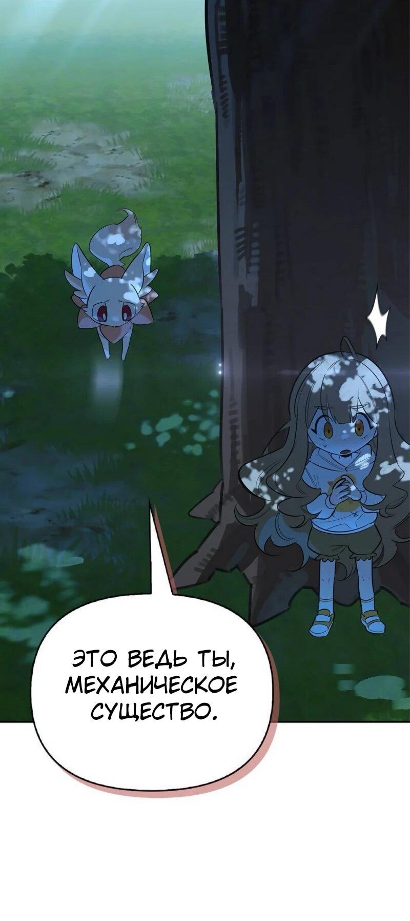 Манга Охотник S-класса, который лечит монстров - Глава 22 Страница 47