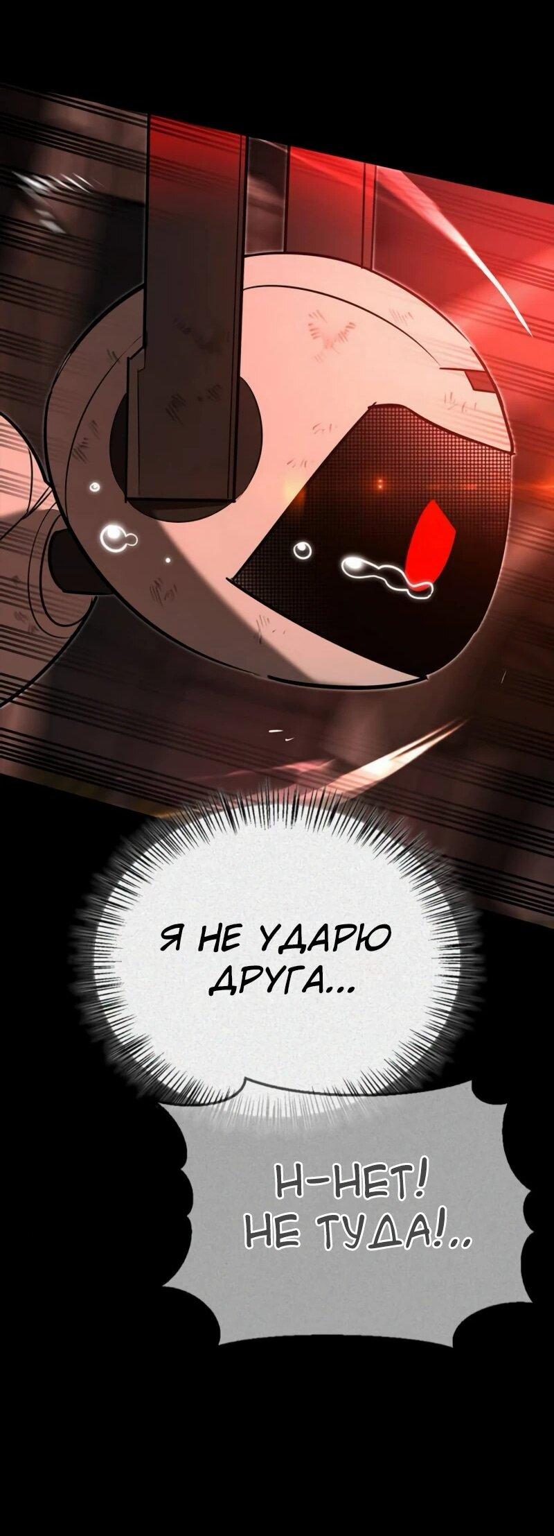 Манга Охотник S-класса, который лечит монстров - Глава 22 Страница 66