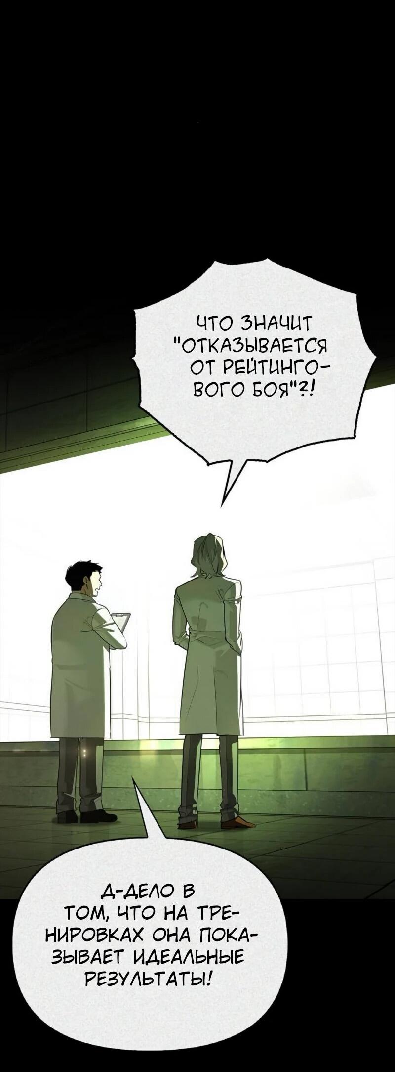 Манга Охотник S-класса, который лечит монстров - Глава 22 Страница 50