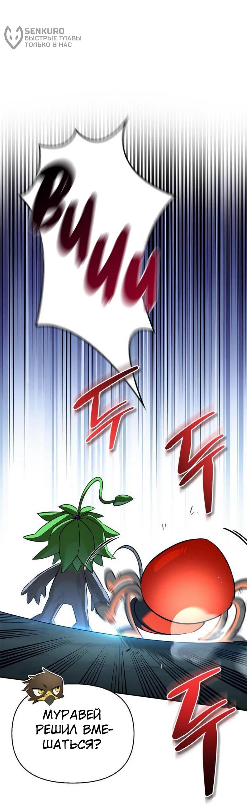 Манга Охотник S-класса, который лечит монстров - Глава 22 Страница 34