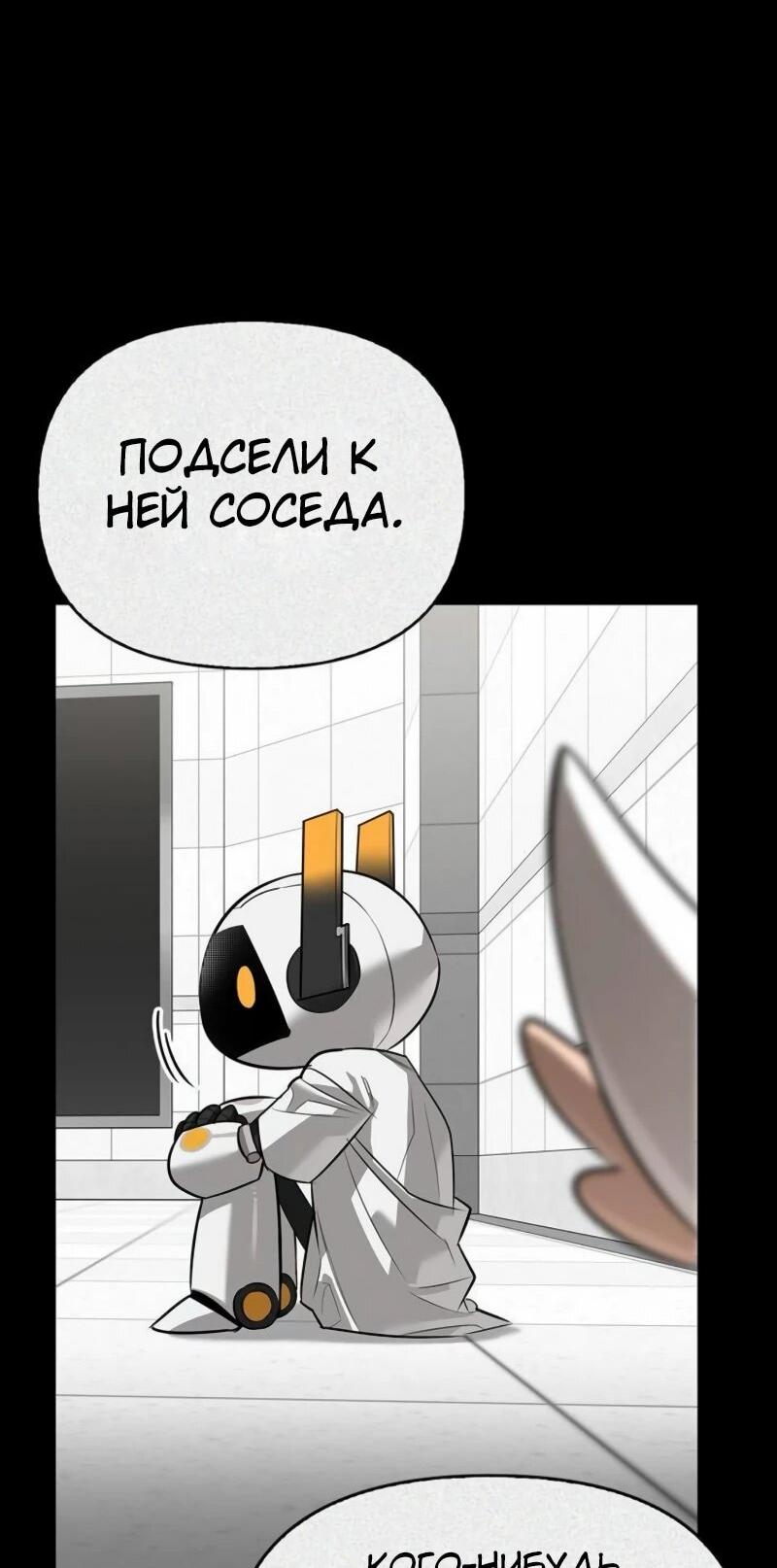 Манга Охотник S-класса, который лечит монстров - Глава 22 Страница 56