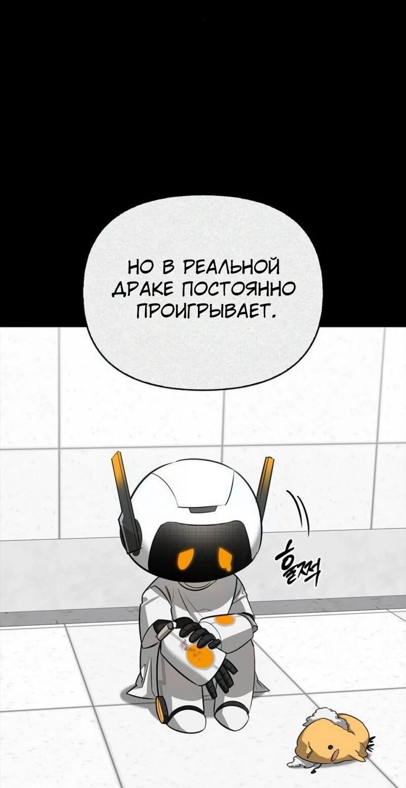 Манга Охотник S-класса, который лечит монстров - Глава 22 Страница 51