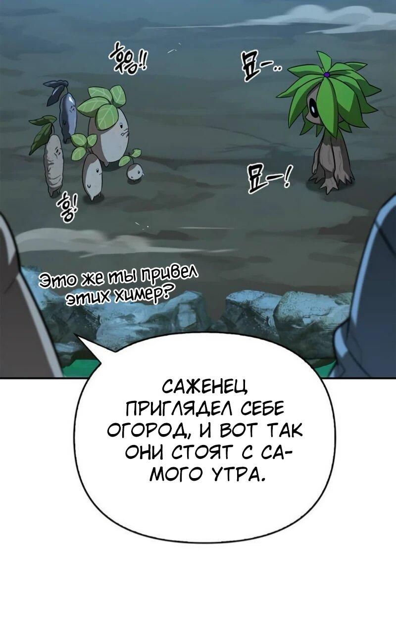 Манга Охотник S-класса, который лечит монстров - Глава 22 Страница 32