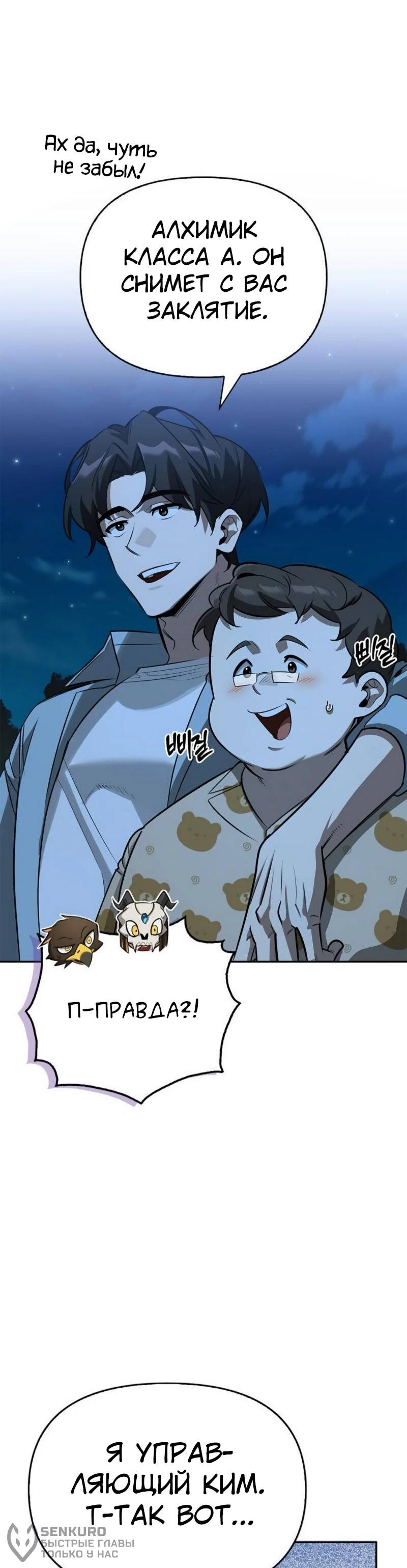 Манга Охотник S-класса, который лечит монстров - Глава 22 Страница 80