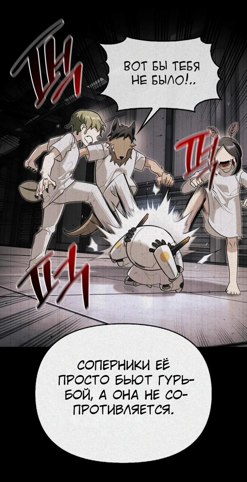 Манга Охотник S-класса, который лечит монстров - Глава 22 Страница 53