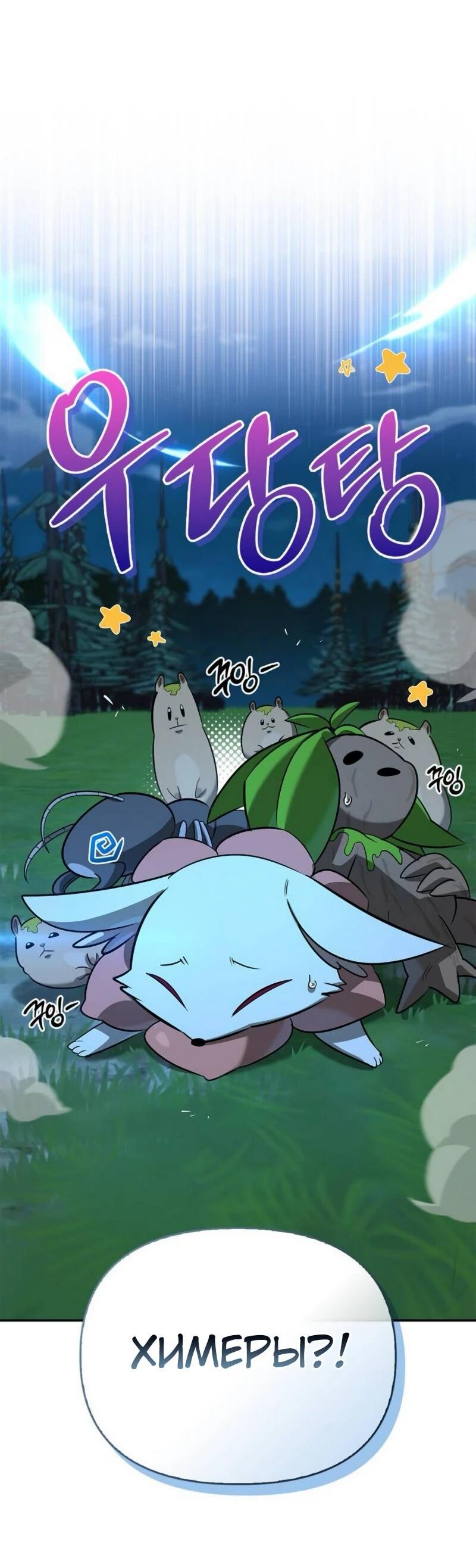 Манга Охотник S-класса, который лечит монстров - Глава 22 Страница 8