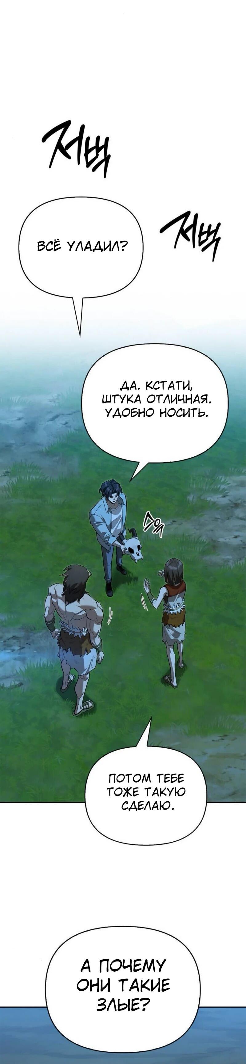 Манга Охотник S-класса, который лечит монстров - Глава 22 Страница 31