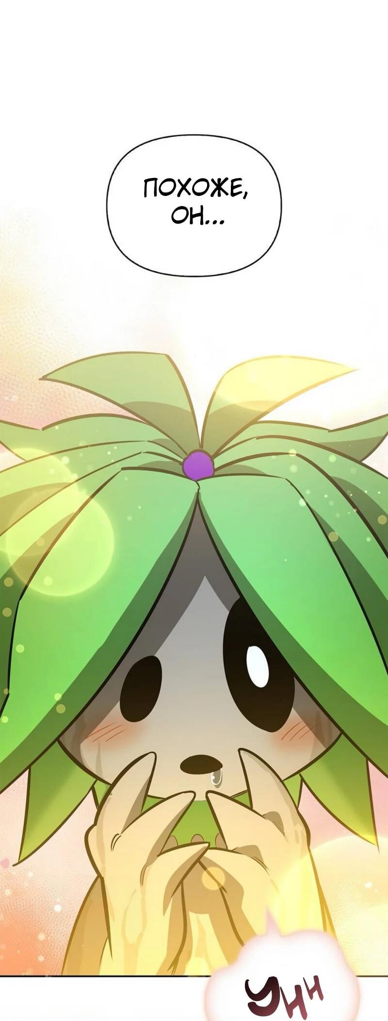 Манга Охотник S-класса, который лечит монстров - Глава 22 Страница 18