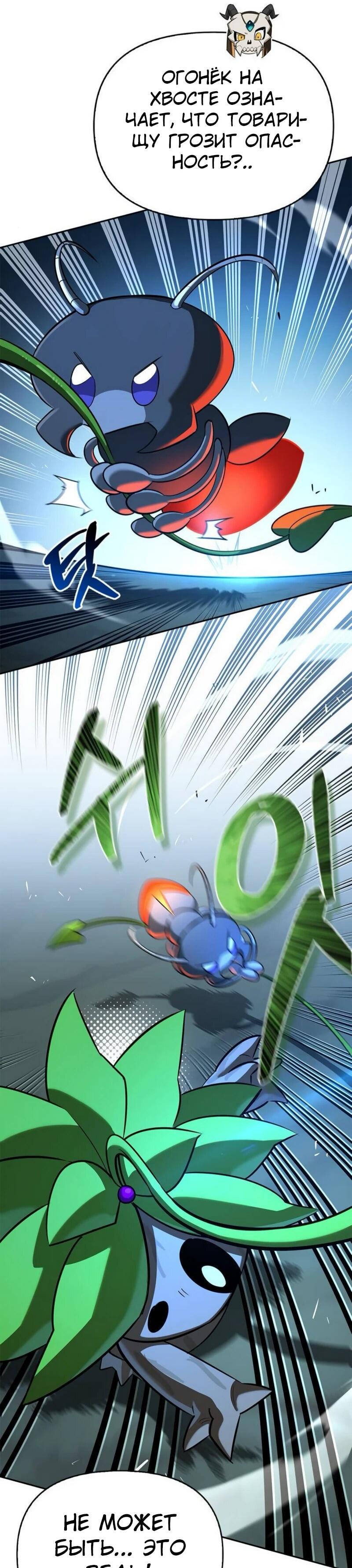 Манга Охотник S-класса, который лечит монстров - Глава 22 Страница 35