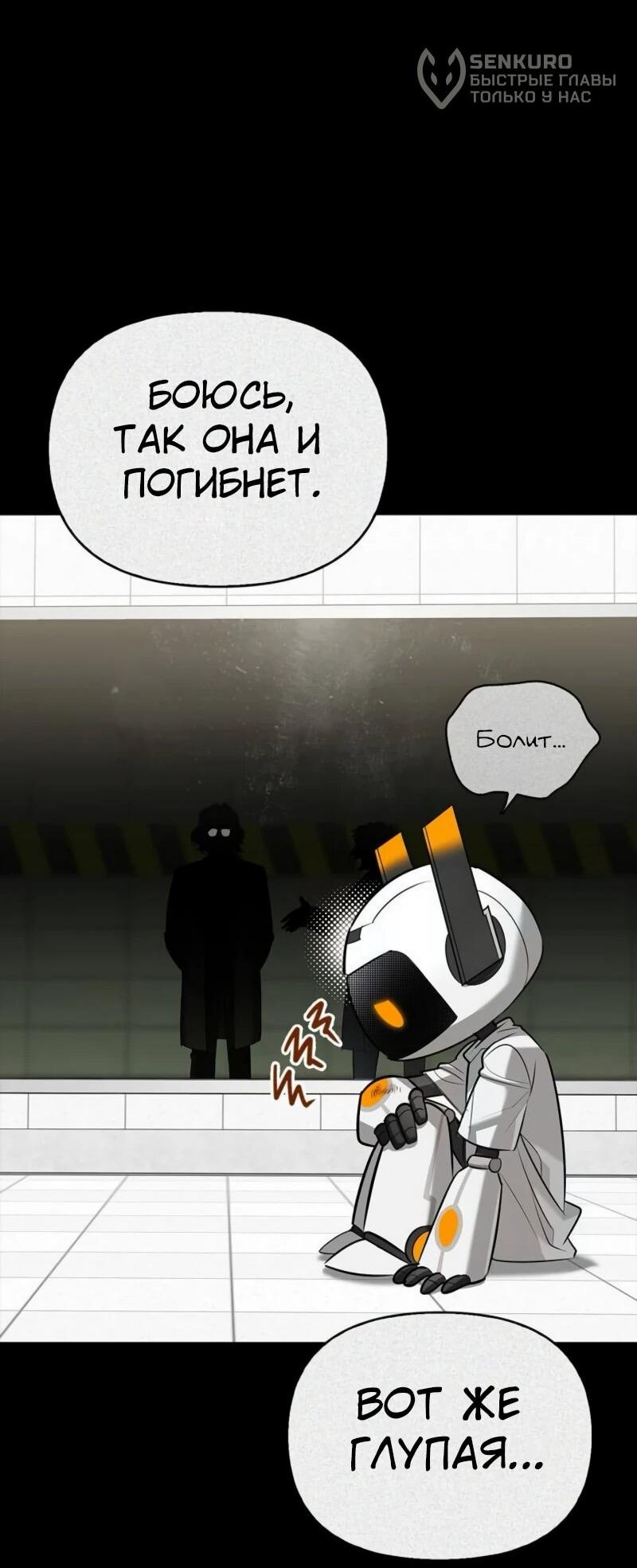 Манга Охотник S-класса, который лечит монстров - Глава 22 Страница 54