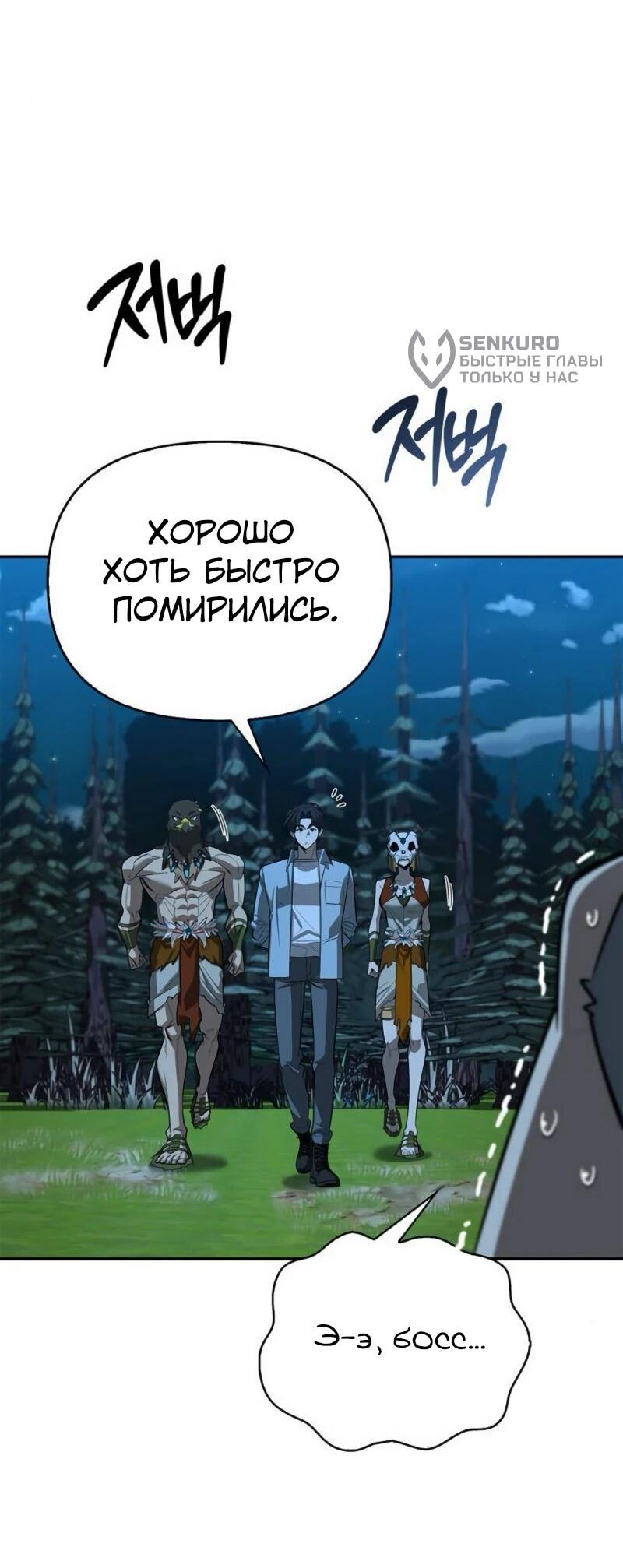 Манга Охотник S-класса, который лечит монстров - Глава 22 Страница 77