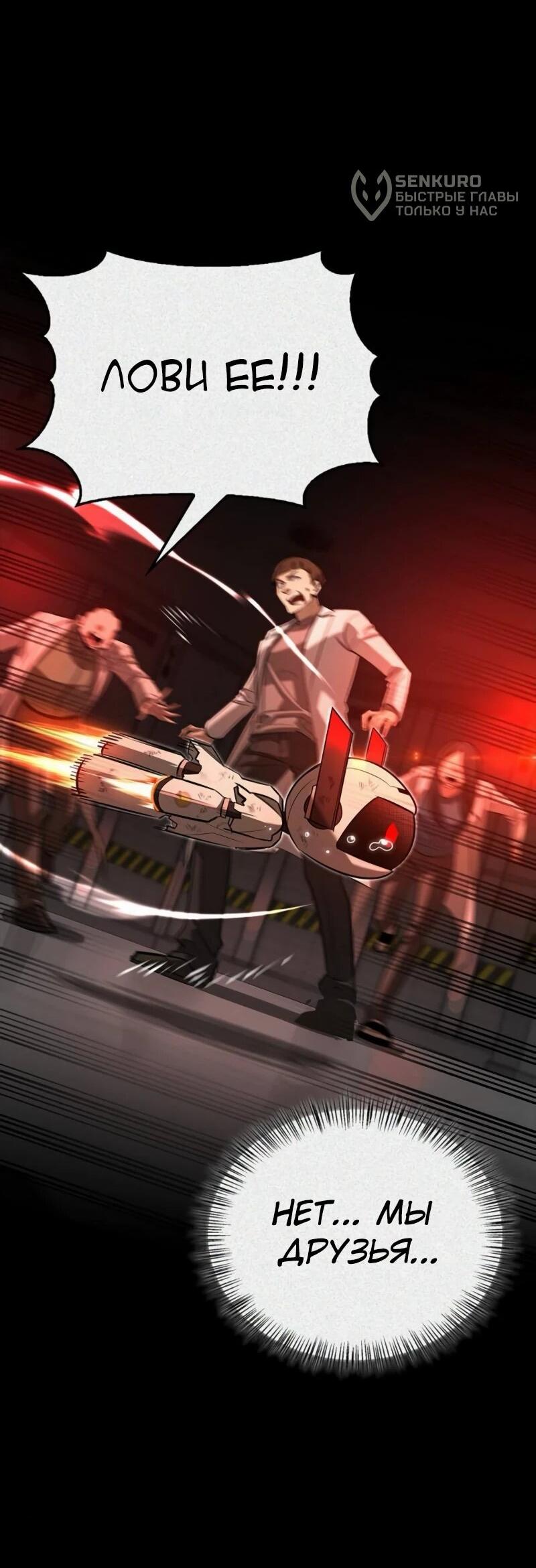 Манга Охотник S-класса, который лечит монстров - Глава 22 Страница 65