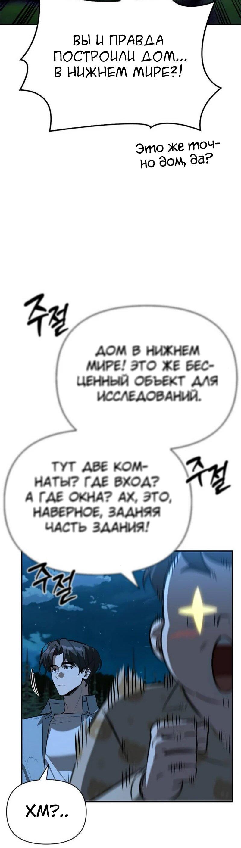 Манга Охотник S-класса, который лечит монстров - Глава 22 Страница 28