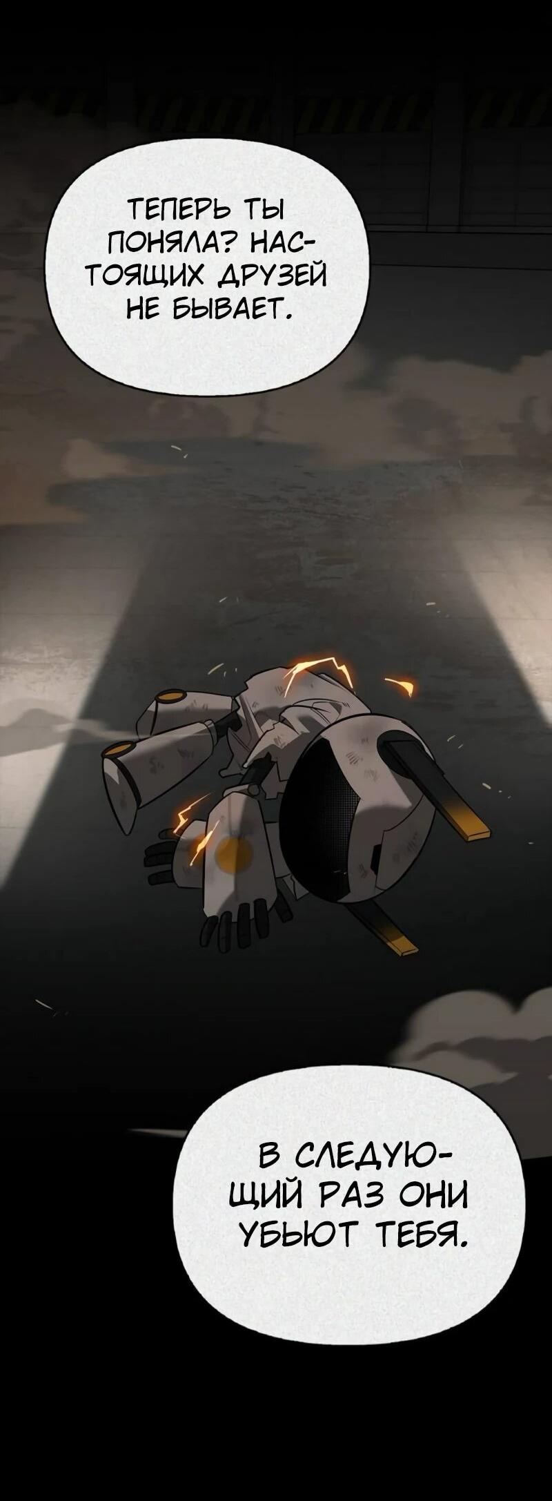 Манга Охотник S-класса, который лечит монстров - Глава 22 Страница 62