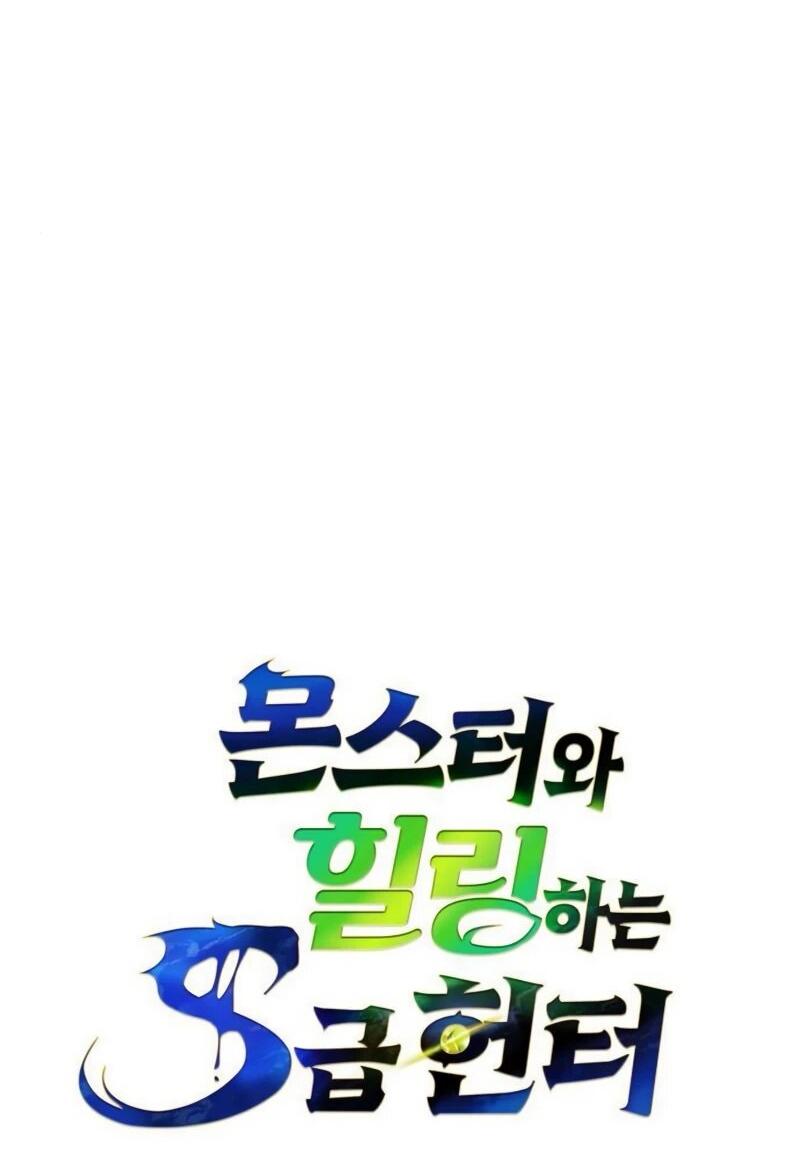 Манга Охотник S-класса, который лечит монстров - Глава 22 Страница 13