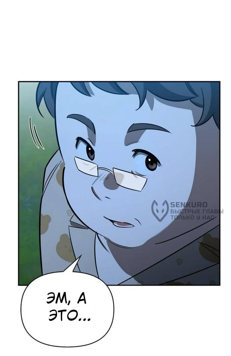 Манга Охотник S-класса, который лечит монстров - Глава 22 Страница 26