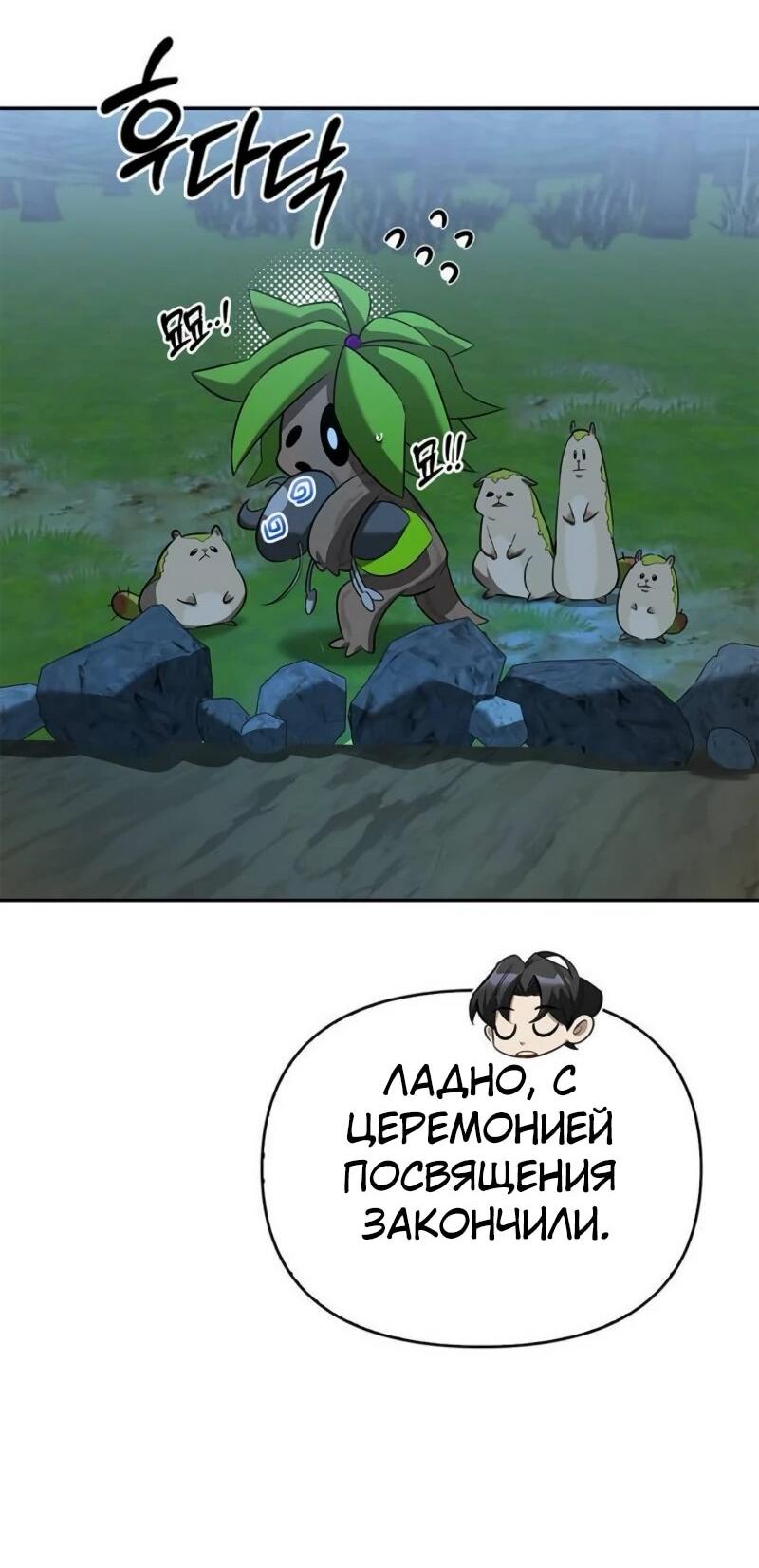 Манга Охотник S-класса, который лечит монстров - Глава 22 Страница 43