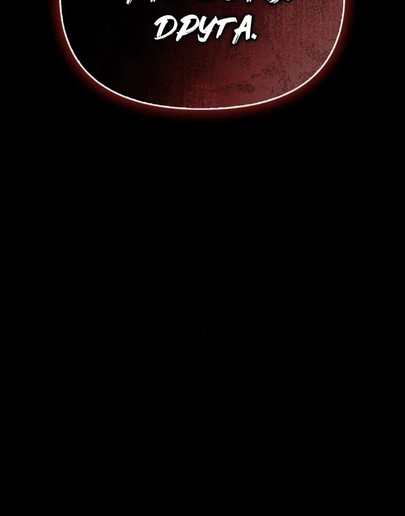 Манга Охотник S-класса, который лечит монстров - Глава 22 Страница 61