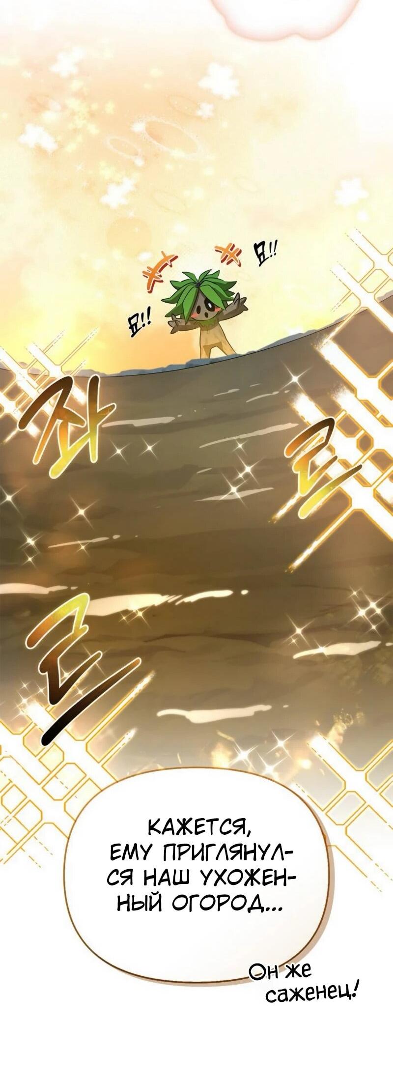 Манга Охотник S-класса, который лечит монстров - Глава 22 Страница 19