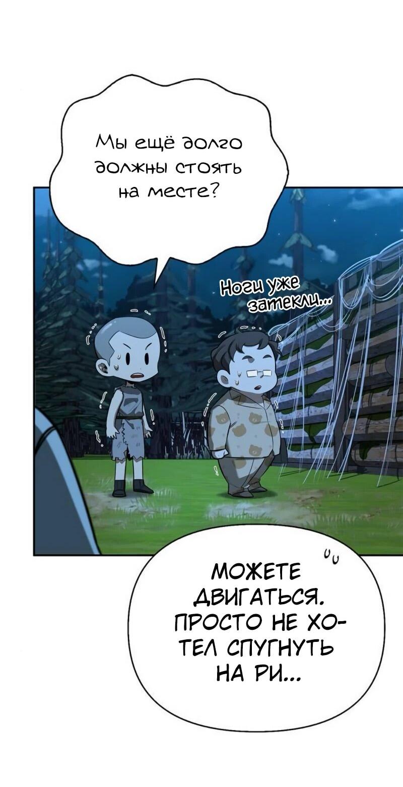 Манга Охотник S-класса, который лечит монстров - Глава 22 Страница 78