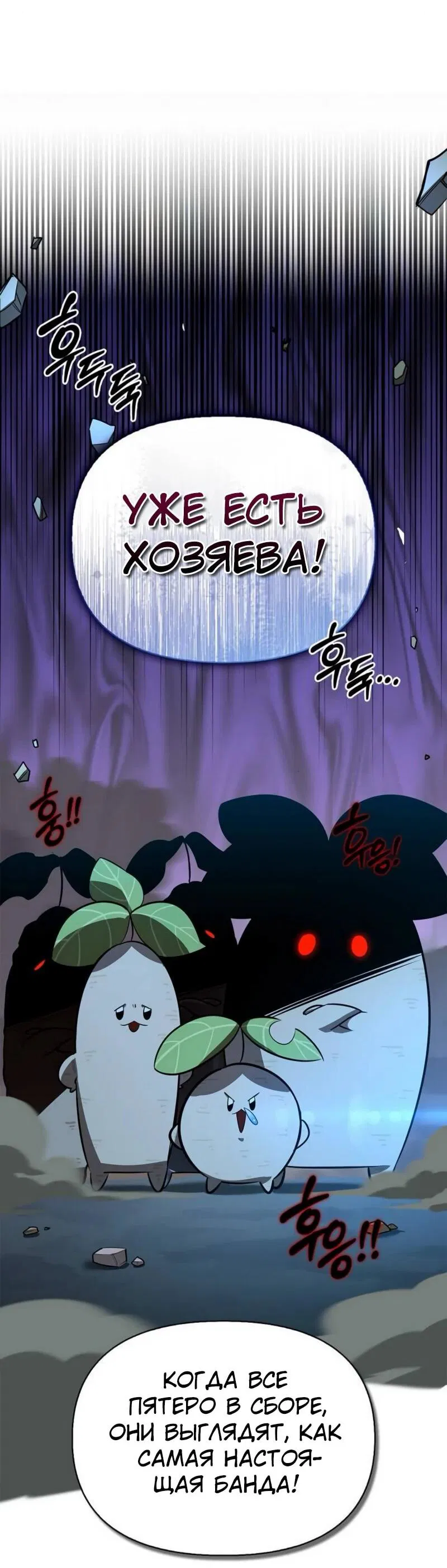 Манга Охотник S-класса, который лечит монстров - Глава 22 Страница 23