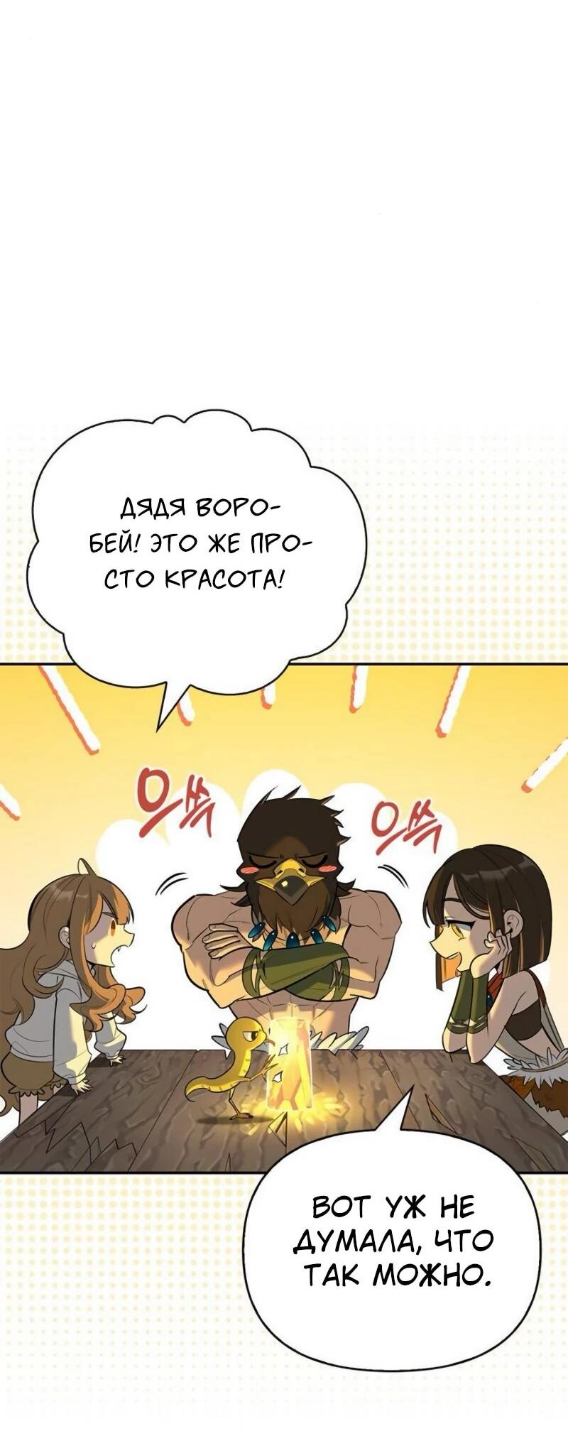 Манга Охотник S-класса, который лечит монстров - Глава 22 Страница 5