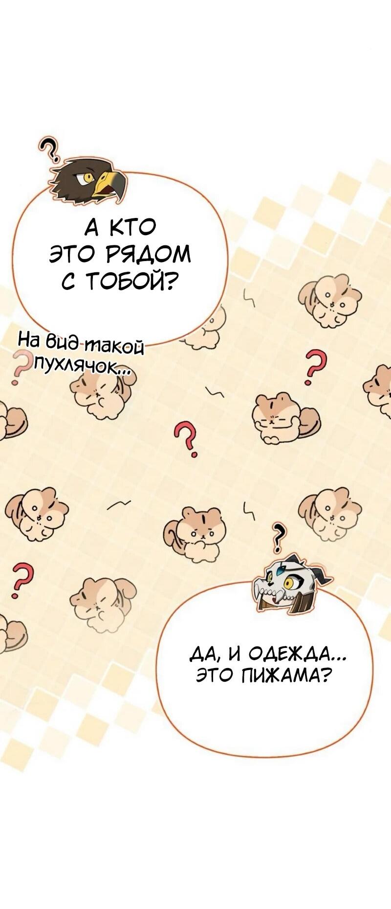 Манга Охотник S-класса, который лечит монстров - Глава 22 Страница 79