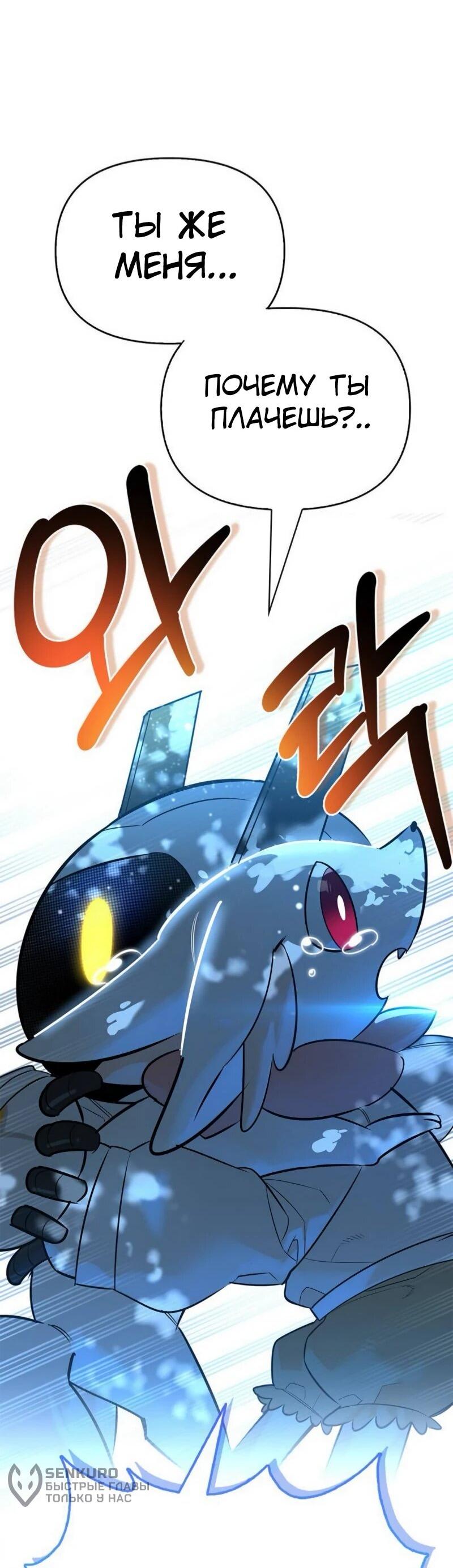 Манга Охотник S-класса, который лечит монстров - Глава 22 Страница 72