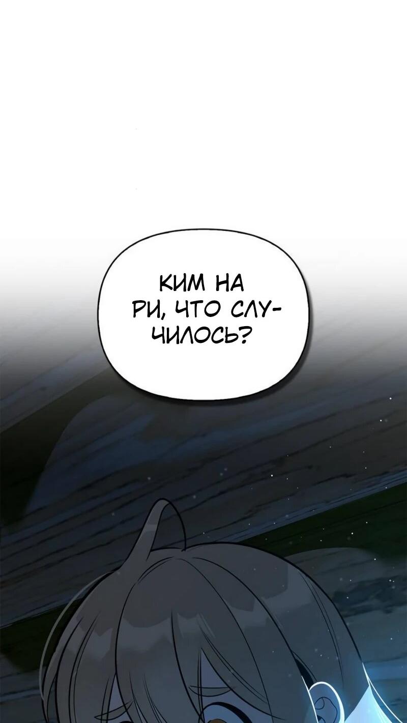 Манга Охотник S-класса, который лечит монстров - Глава 22 Страница 11