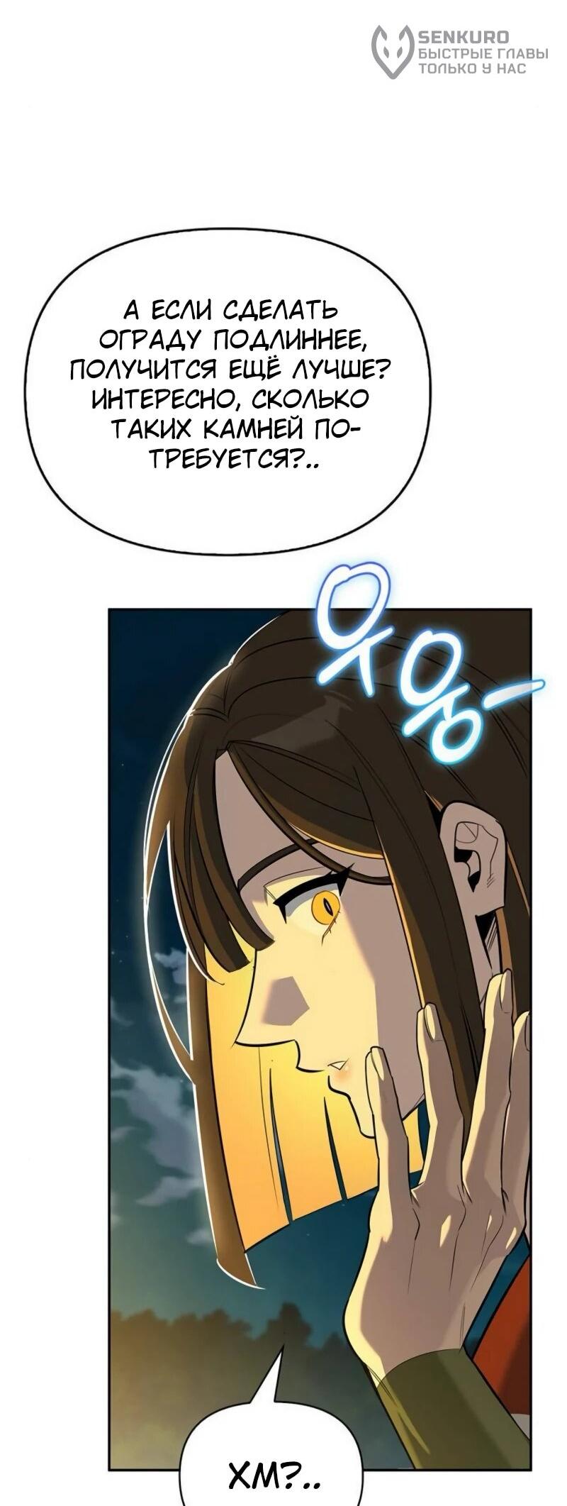 Манга Охотник S-класса, который лечит монстров - Глава 22 Страница 6