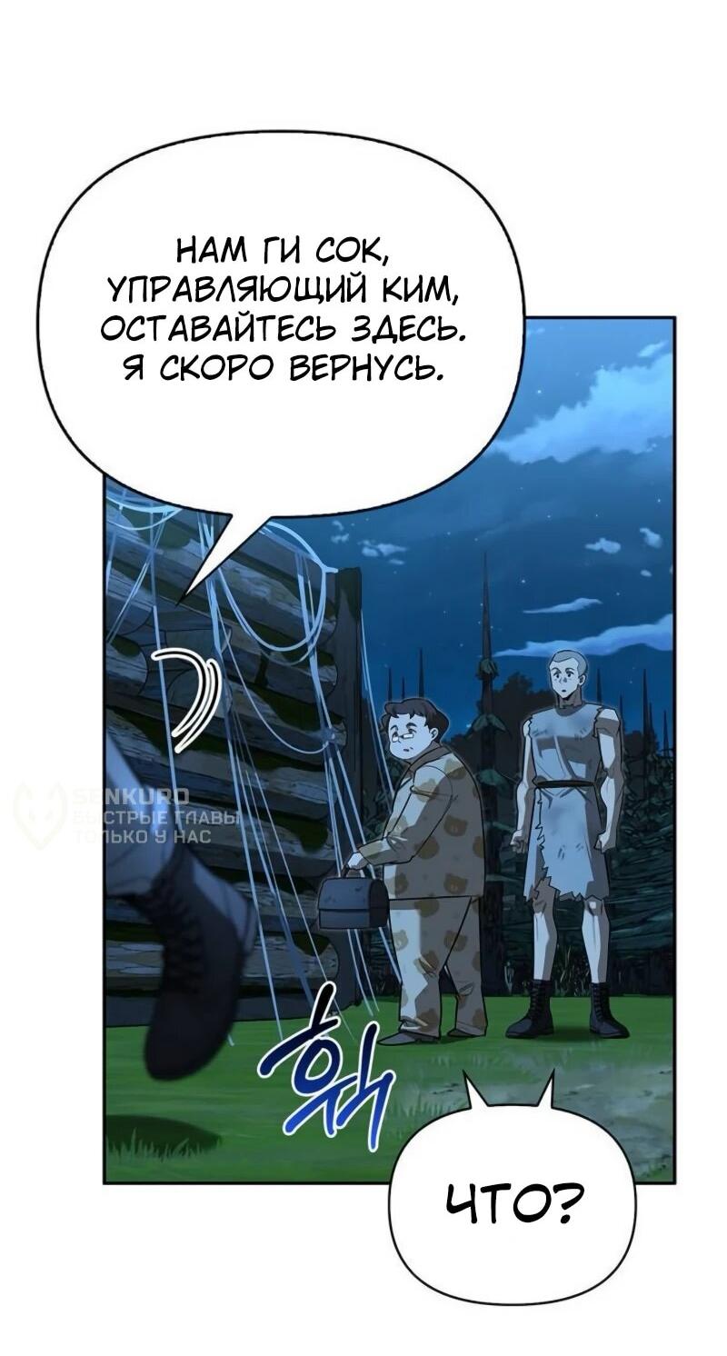 Манга Охотник S-класса, который лечит монстров - Глава 22 Страница 30